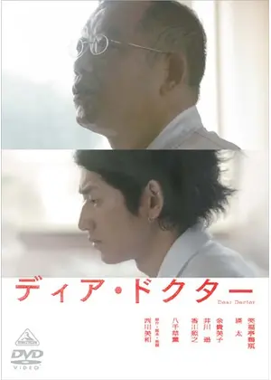 ディア ドクター 映画情報 レビュー 評価 あらすじ 動画配信 Filmarks映画