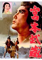 宮本武蔵 ネタバレ 内容 結末 Filmarks映画