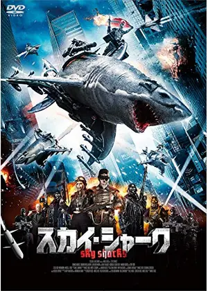 スカイ シャーク ネタバレ 内容 結末 Filmarks映画 スカイ シャーク ネタバレ 内容 結末 Filmarks映画