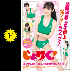 じょりく 映画情報 レビュー 評価 あらすじ 動画配信 filmarks映画