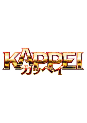 Kappei カッペイ 映画情報 レビュー 評価 あらすじ 動画配信 Filmarks映画