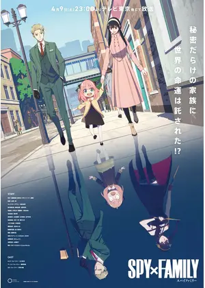 Spy Family 第1クール アニメ情報 レビュー 評価 あらすじ 動画配信 Filmarksアニメ