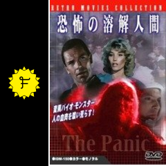恐怖の溶解人間 映画情報 レビュー 評価 あらすじ Filmarks映画