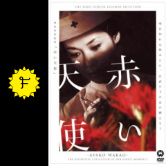 赤い天使 映画情報 レビュー 評価 あらすじ 動画配信 2ページ目 Filmarks映画