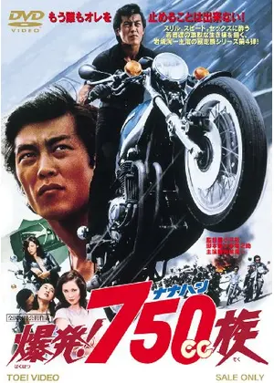 爆発 750cc族 映画情報 レビュー 評価 あらすじ 動画配信 Filmarks映画