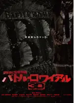 バトル ロワイアル3d 映画情報 レビュー 評価 あらすじ Filmarks映画