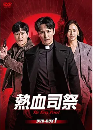 熱血司祭 ドラマ情報 レビュー 評価 ネタバレなし Filmarksドラマ