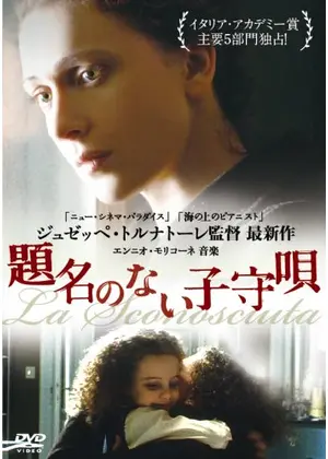 題名のない子守唄 映画情報 レビュー 評価 あらすじ Filmarks映画