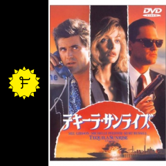 テキーラ サンライズ 映画情報 レビュー 評価 あらすじ 動画配信 filmarks映画