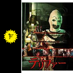 テリファー 映画情報 レビュー 評価 あらすじ 動画配信 filmarks映画