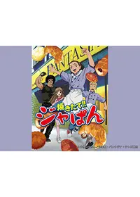 青木康直が監督 出演するアニメ Filmarksアニメ