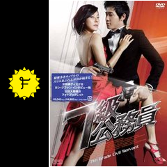 7級公務員 映画情報 レビュー 評価 あらすじ 動画配信 filmarks映画