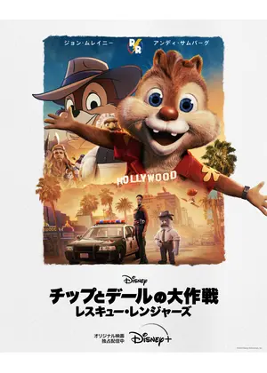 チップとデール　レスキューレンジャー　dvd２本 チップとデールの大作戦 レスキューレンジャー
