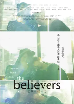 the believers ビリーバーズ - 映画情報・レビュー・評価・あらすじ | Filmarks映画