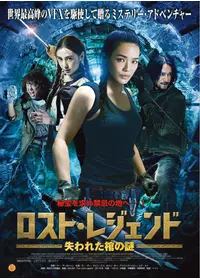ドラゴン クロニクル 妖魔塔の伝説 映画情報 レビュー 評価 あらすじ 動画配信 Filmarks映画