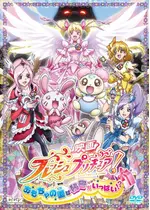 映画 フレッシュプリキュア おもちゃの国は秘密がいっぱい の作品情報 感想 評価 動画配信