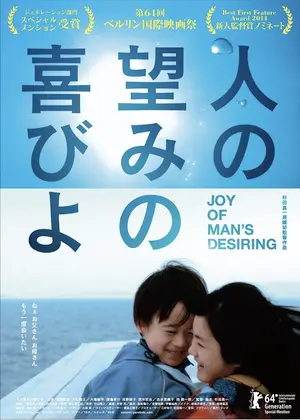 人の望みの喜びよ 映画情報 レビュー 評価 あらすじ Filmarks映画