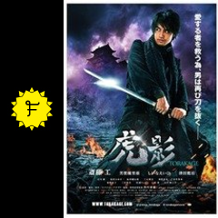 虎影 映画情報 レビュー 評価 あらすじ 動画配信 Filmarks映画