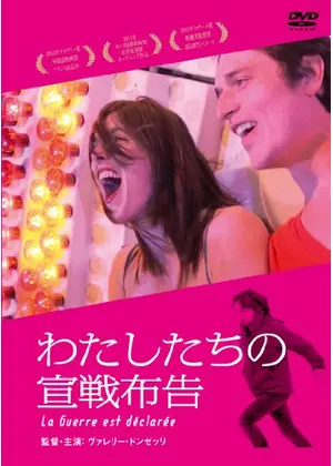 わたしたちの宣戦布告 ネタバレ 内容 結末 Filmarks映画