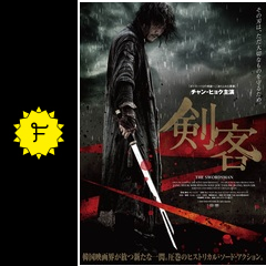 剣客 映画情報 レビュー 評価 あらすじ 動画配信 Filmarks映画 剣客 映画情報 レビュー 評価 あらすじ 動画配信 Filmarks映画