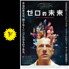 ゼロの未来 映画情報 レビュー 評価 あらすじ 動画配信 filmarks映画