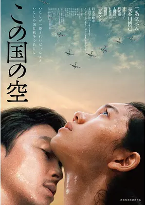 この国の空 映画情報 レビュー 評価 あらすじ 動画配信 Filmarks映画