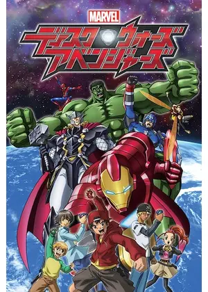 ディスク ウォーズ アベンジャーズ アニメ情報 レビュー 評価 あらすじ 動画配信 Filmarksアニメ