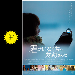 君がいなくちゃだめなんだ 映画情報 レビュー 評価 あらすじ Filmarks映画
