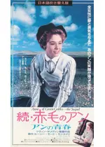 続 赤毛のアン アンの青春 映画情報 レビュー 評価 あらすじ Filmarks映画