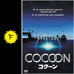 コクーン 映画情報 レビュー 評価 あらすじ 動画配信 Filmarks映画
