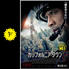 カリフォルニア ダウン 映画情報 レビュー 評価 あらすじ 動画配信 filmarks映画