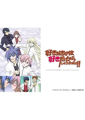 好きなものは好きだからしょうがない アニメ情報 レビュー 評価 あらすじ 動画配信 Filmarksアニメ