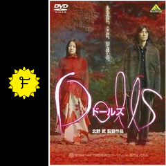dolls ドールズ 映画情報 レビュー 評価 あらすじ filmarks映画