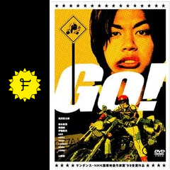 go 映画情報 レビュー 評価 あらすじ filmarks映画