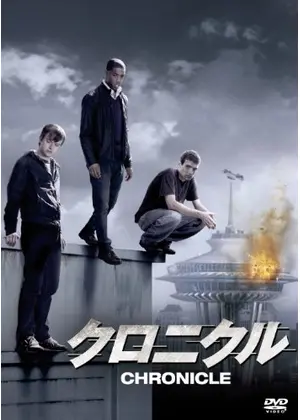 クロニクル Chronicle 映画 動画 クロニクル Chronicle 映画 動画