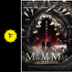 マーダー ミー モンスターのドクターモンチッチもる男の島の映画レビュー 感想 評価 Filmarks映画