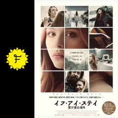 イフ アイ ステイ 愛が還る場所 映画情報 レビュー 評価 あらすじ 動画配信 Filmarks映画