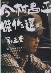 お星さまのレール ネタバレ 内容 結末 Filmarks映画