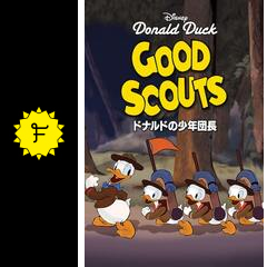 ドナルドの少年団長 映画情報 レビュー 評価 あらすじ 動画配信 Filmarks映画 ドナルドの少年団長 映画情報 レビュー 評価 あらすじ 動画配信 Filmarks映画