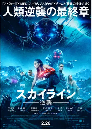 スカイライン 逆襲 ネタバレ 内容 結末 Filmarks映画