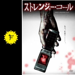 ストレンジャー コール 映画情報 レビュー 評価 あらすじ 動画配信 Filmarks映画 ストレンジャー コール 映画情報 レビュー 評価 あらすじ 動画配信 Filmarks映画