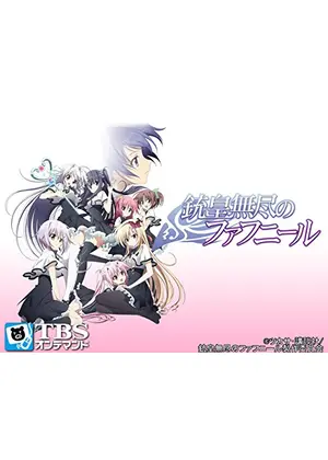 銃皇無尽のファフニール アニメ情報 レビュー 評価 あらすじ 動画配信 Filmarksアニメ