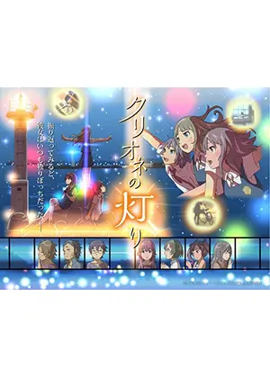 クリオネの灯り アニメ情報 レビュー 評価 あらすじ 動画配信 Filmarksアニメ