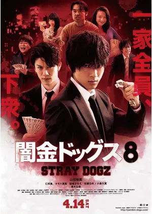 闇金ドッグス8 映画情報 レビュー 評価 あらすじ 動画配信 Filmarks映画 闇金ドッグス8 映画情報 レビュー 評価 あらすじ 動画配信 Filmarks映画