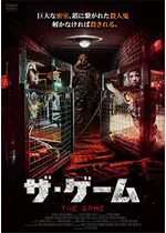 THE GAME ザ・ゲーム