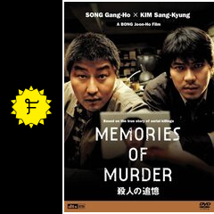 殺人の追憶 ネタバレ 内容 結末 filmarks映画