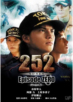 252 生存者あり Episode Zero ドラマ情報 レビュー 評価 あらすじ Filmarksドラマ 252 生存者あり Episode Zero ドラマ情報 レビュー 評価 あらすじ Filmarksドラマ