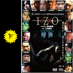 izo 以蔵 映画情報 レビュー 評価 あらすじ 動画配信 filmarks映画