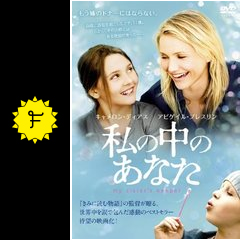 私の中のあなた 映画情報 レビュー 評価 あらすじ 動画配信 filmarks映画