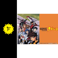 機動戦艦ナデシコ アニメ情報 レビュー 評価 あらすじ 動画配信 Filmarksアニメ